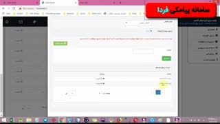 بررسی دریافت پیامک در  فردا پیامک