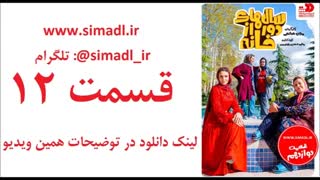 قسمت دوازدهم سال های دور از خانه (سریال)(ایرانی) | سالهای دور از خانه قسمت 12 نماشا