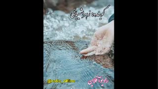 زندگی زیباست چشمی باز کن